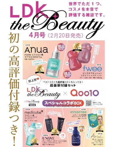 【予約】LDK the Beauty (エルディーケーザビューティー) 2026年 4月号【豪華付録付き】