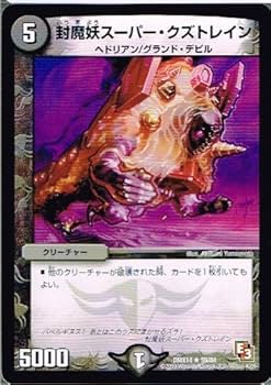 Amazon.co.jp: 【 デュエルマスターズ】 封魔妖スーパー・クズ