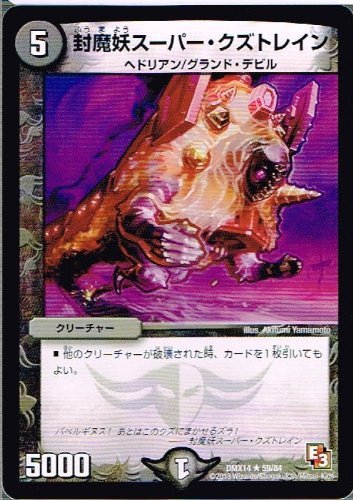 デュエルマスターズ 封魔サブナハル デュエルマスターズ 封魔サブナハル 封魔サブナハル(DM19 82/110