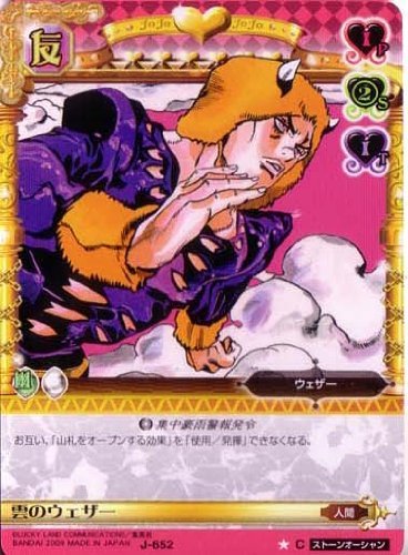 Amazon.co.jp: ジョジョの奇妙な冒険ABC 7弾 【コモン】 《キャラ