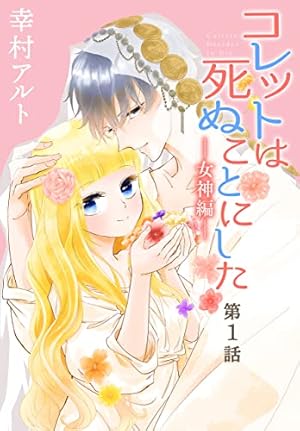 暁のヨナ 38 (花とゆめコミックス) | 草凪みずほ | 少女マンガ