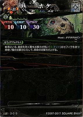 Amazon.co.jp: ロード オブ ヴァーミリオン/人獣【LoV4.2】015 C ホケ