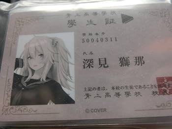 Amazon.co.jp: ホロライブ ERROR 青上高等学校学生証カード 獅白