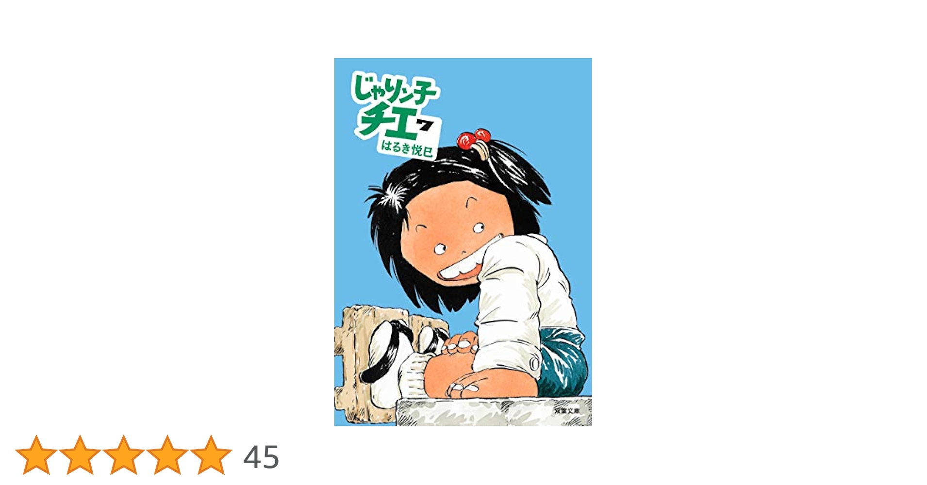 【送料込み】じゃりン子チエ　全６７巻　はるき悦巳 81IUjaN06IL._UF350,350_QL50_.jpg