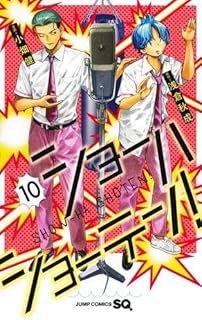 ショーハショーテン！