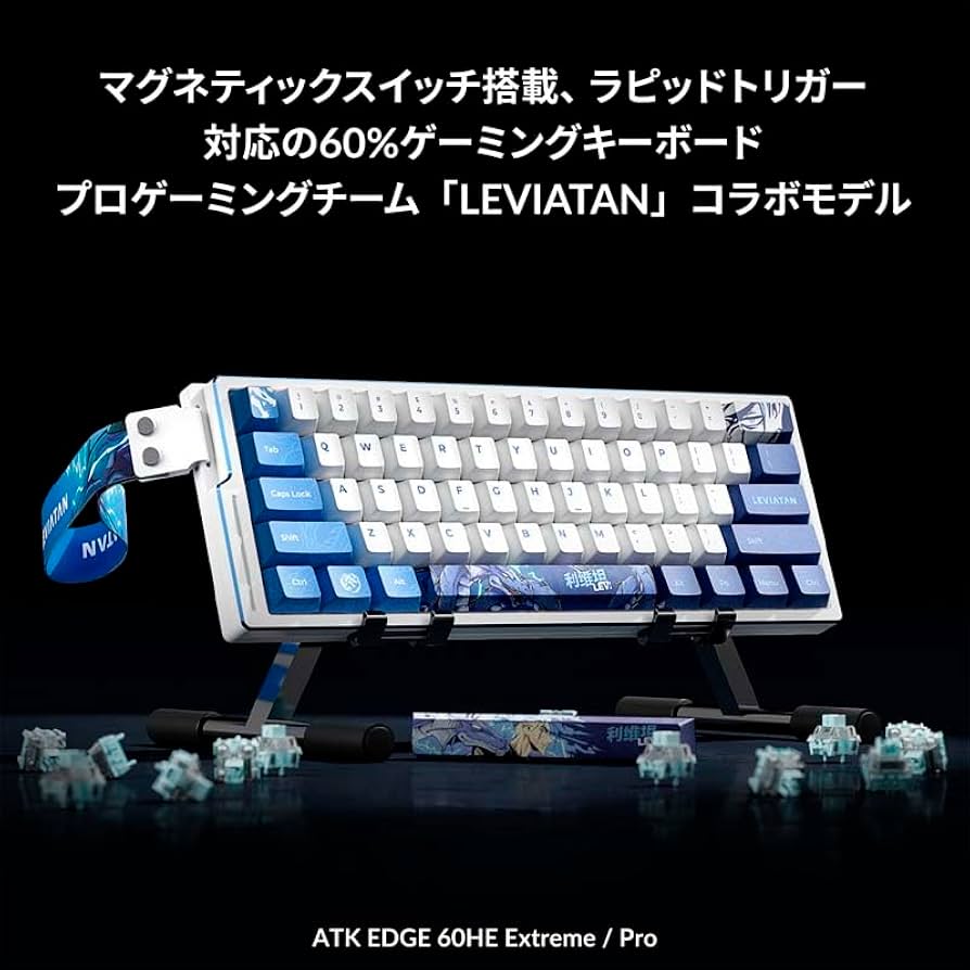 ATK EDGE 60 HE LEVIATAN ラピトリ対応キーボード ATK EDGE 60 HE | Esports Magnetic Keyboard – ATK Gaming Gear