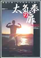 DVD 天野敏「太気拳組手再入門1、2」「太気拳完全戦闘理論1、2」セット トップ DVD 天野敏「太気拳組手再入門1、2」「太気拳完全戦闘