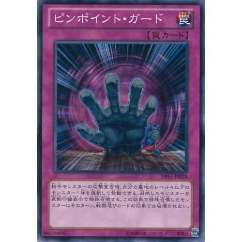 Amazon.co.jp: 遊戯王カード DP14-JP028 ピンポイント・ガード