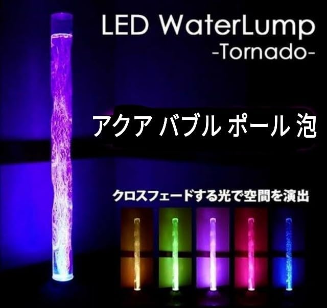 Amazon.co.jp: 大迫力 おしゃれ ウォーター LED ポール ライト アクア