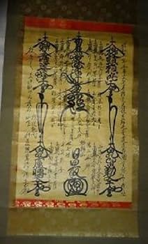 Amazon.co.jp: 稀少 1930年 昭和5年 日蓮宗 日最 曼荼羅 曼陀羅 髭