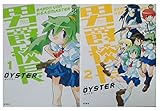 男爵校長 コミック 全2巻 完結セット