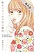 私のフツーじゃない彼氏　１【期間限定　無料お試し版】 (プリンセス・コミックス　プチプリ)