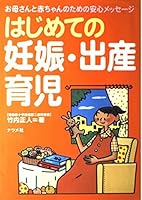 My First Pregnant, Pregnancy, Nursery – Mom and Baby It's Safe for Message 4816331999 Book Cover