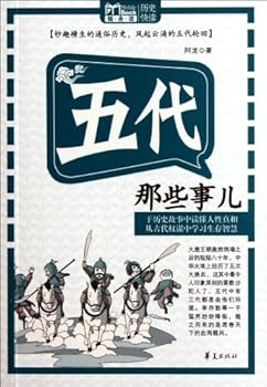 Paperback Affairs Happened In Five Dynasties (Chinese Edition) [Chinese] Book