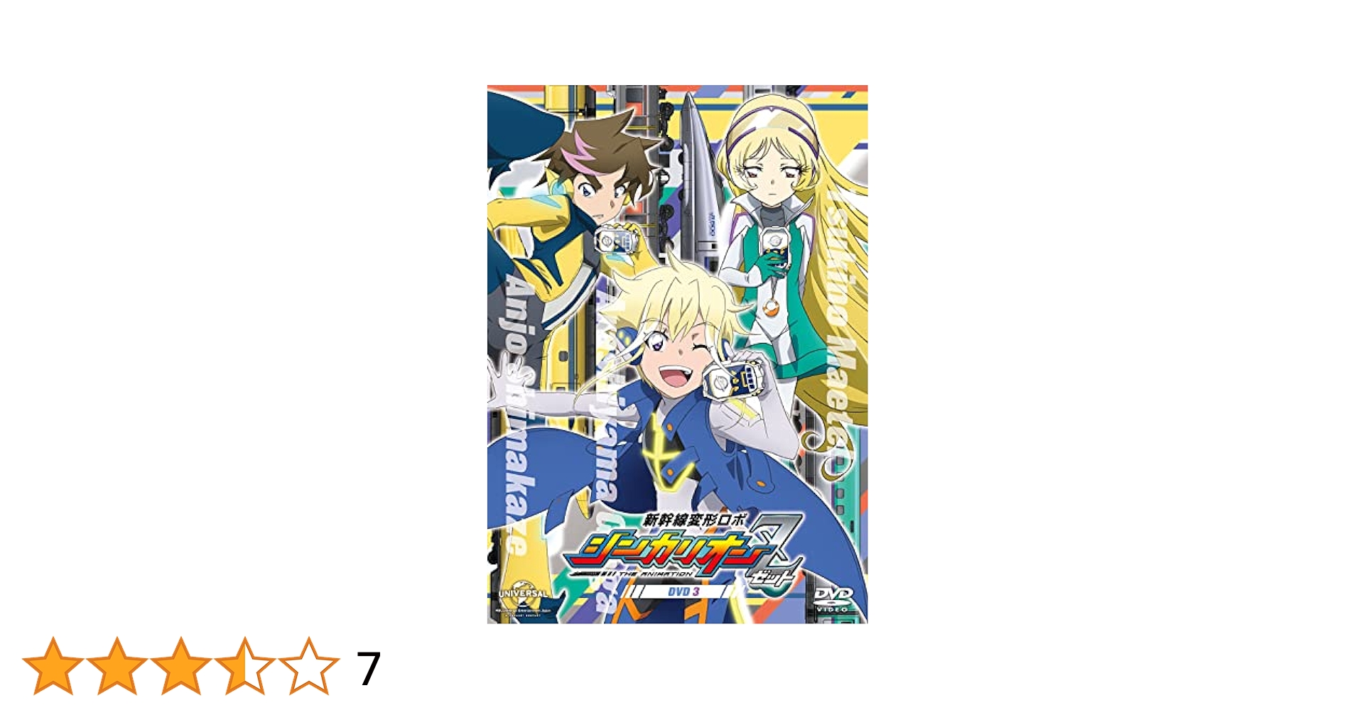 Amazon.co.jp: 新幹線変形ロボ シンカリオンZ DVD 第3巻 : 津田