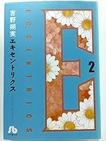 ECCENTRICS (2) (Shogakukan Novel) (2002) ISBN: 4091913989 [Japanese Import] 4091913989 Book Cover