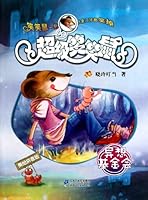 Phonetic Notation Version: An Imaginary Foundation First Super Smiling Mouse Picture Book (Chinese Edition) 7539162775 Book Cover
