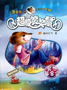 Paperback Phonetic Notation Version: An Imaginary Foundation First Super Smiling Mouse Picture Book (Chinese Edition) [Chinese] Book