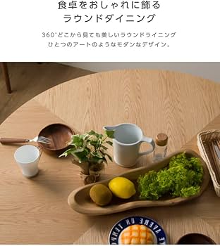 Amazon｜ダイニングテーブル 4人 天然木 オーク アルゴス 矢貼り 丸型