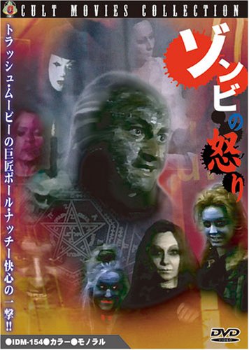 Amazon.co.jp: ゾンビの怒り [DVD] : ポール・ナッシー, ミルタ