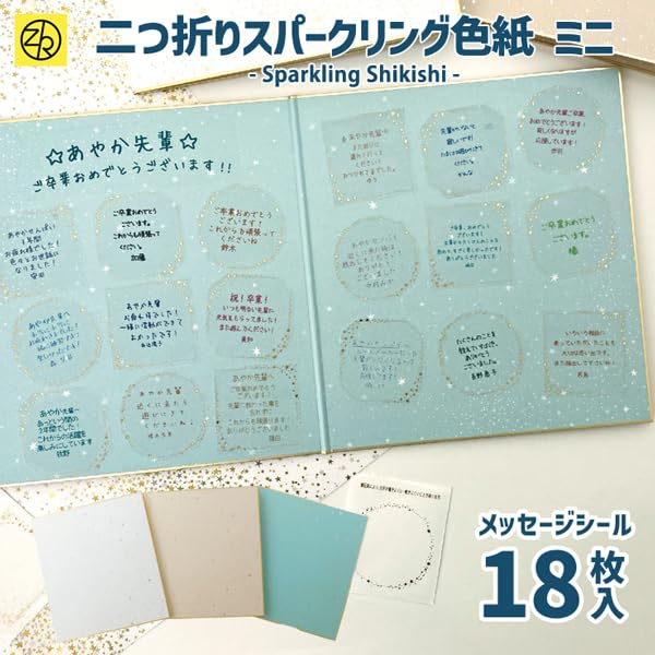 Amazon | ゼットアンドケイ 二つ折りスパークリング色紙ミニ 寄せ書き 
