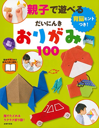 折り紙本のおすすめ27選 親子で楽しめるタイプも Heim ハイム