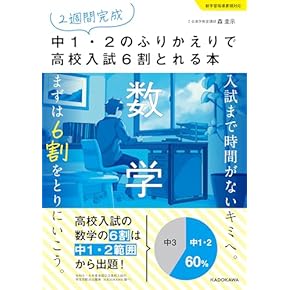 Amazon.co.jp: 数学 - 中学教科書・参考書: 本