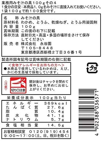 Sopa de miso Nagatanien con wakame, tofu y cebolla verde 100g miniatura 2