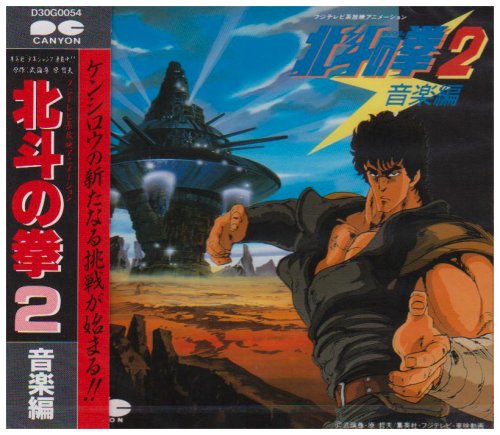  Hokuto No Ken 2