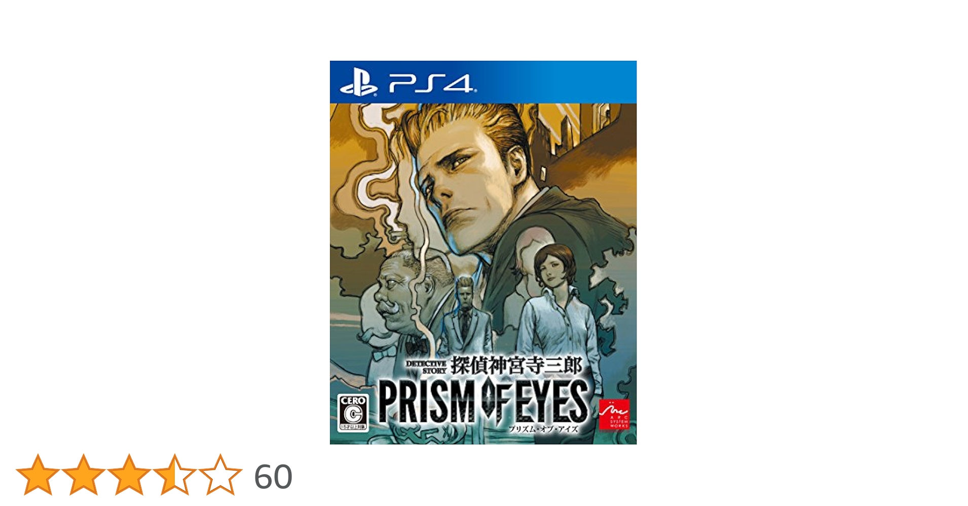 Amazon.co.jp: 探偵 神宮寺三郎 プリズム・オブ・アイズ - PS4