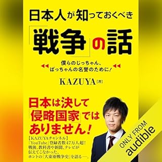 『日本人が知っておくべき「戦争」の話』のカバーアート