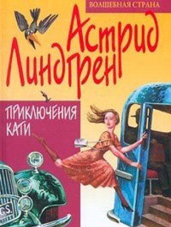 Priklyucheniya Kati 5267005185 Book Cover