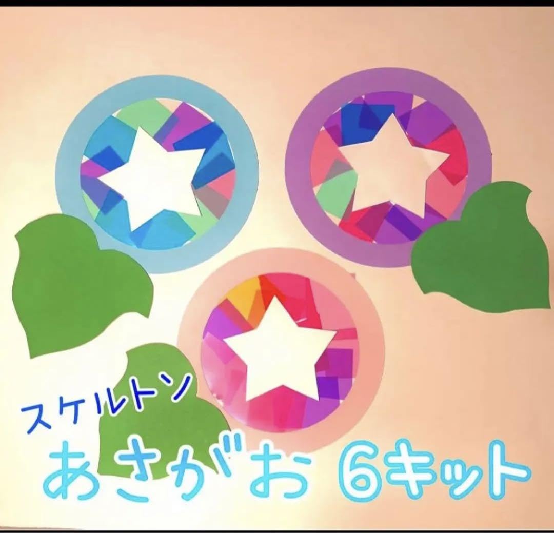 壁面　製作キット Amazon.co.jp: 製作 製作キット 壁面 壁面飾り 朝顔 花 夏 お祭り