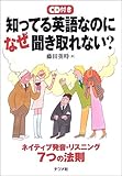210円「知ってる英語なのになぜ聞き取れない?—ネイティブ発音・リスニング7つの法則」