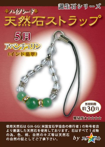 Amazon | パイオニア 天然石ストラップキット 5月