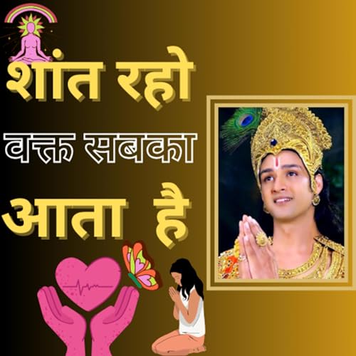 Shree krishna || motivational speech in hindi || season 01 || episode 03 || copertina