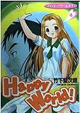 Happy World! 4 (ヤングジャンプコミックス)