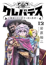 Amazon.co.jp: クレバテス－魔獣の王と赤子と屍の勇者－【フルカラー版