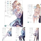 経験済みなキミと、 経験ゼロなオレが、 お付き合いする話。1-10巻セット