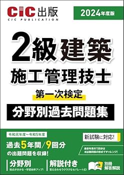 令和6年度(2024)2級管工事施工管理技士試験 CIC通信講座教材１次&２次 令和6年度(2024)2級管工事施工管理技士試験 CIC通信講座