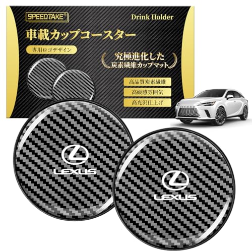 SPEEDTAKE 新型レクサス LS/RX/IS/NX/GS/CT~ 全シリーズ対応 車載ドリングホルダーコースター 車用ノンスリップ 車載ドリングホルダーマット 純正炭素繊維 カーボンファイバー 防水設計 雰囲気変わり 専用ロゴ 高光沢度 耐久性 三層