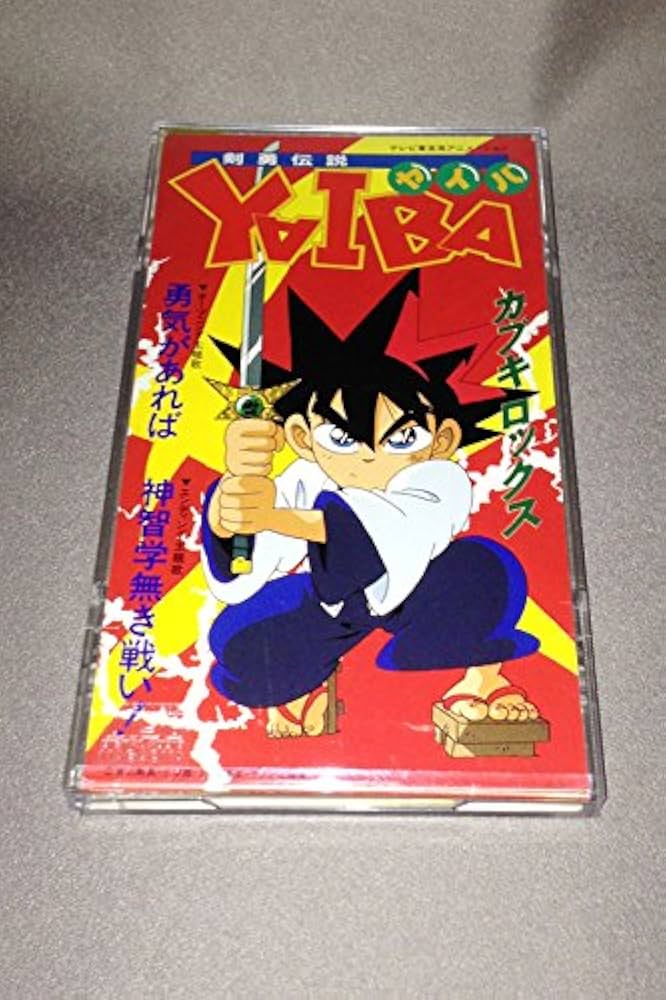 【イカ天】カブキロックス/勇気 勇気があれば「剣勇伝説YAIBA」より(原曲:カブキロックス