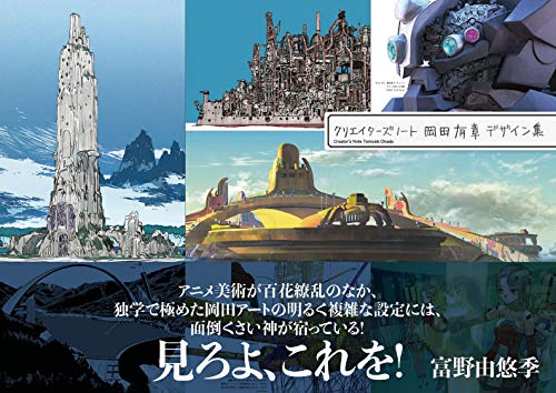 無料電子書籍 pdf クリエイターズノート 岡田有章デザイン集 バイ