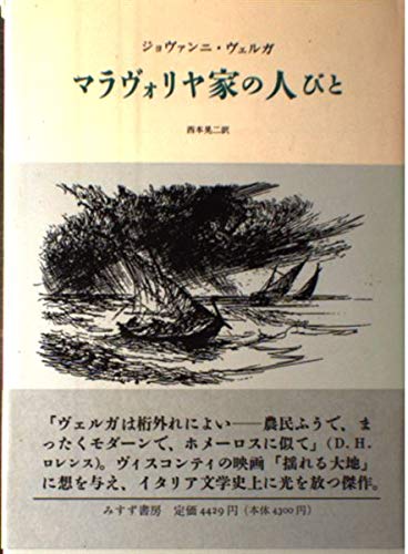 マラヴォリヤ家の人びと