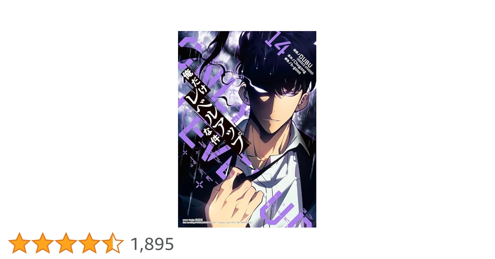 俺だけレベルアップな件 14~19 俺だけレベルアップな件 14-19巻 セット - メルカリ