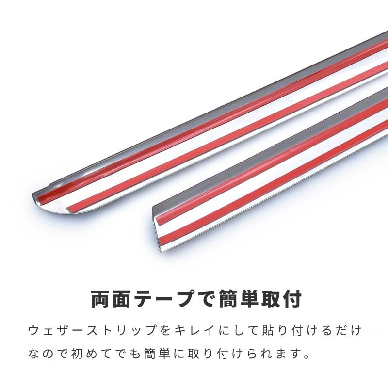 Amazon | ハイエース 200系 メッキ ウェザーストリップ カバー 標準