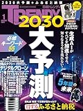 日経トレンディ 2024年1月号 [雑誌]【Kindle】