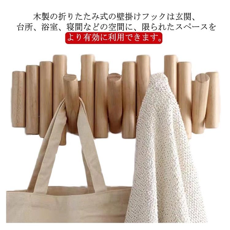 Amazon.co.jp: 壁掛け フック 木製 ウォールハンガー 折りたたみ 連続