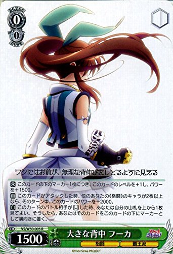 撃ち抜く一撃フーカSP Amazon.co.jp: ヴァイスシュヴァルツ 大きな背中 フーカ レア VS/W50