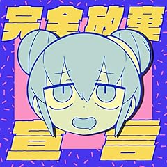 ���S�����錾 / �i�i���A�J��